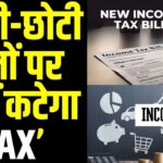 New Income Tax Bill 2025 Explained IN Hindi