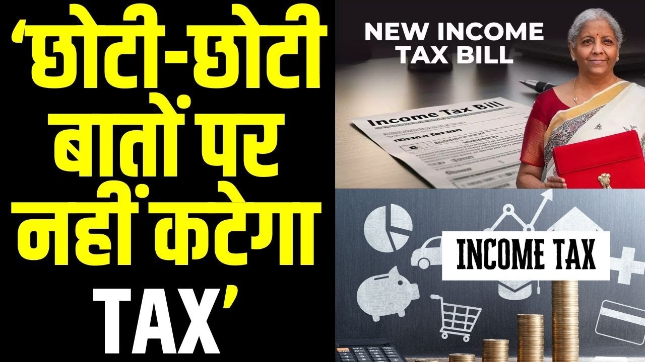 New Income Tax Bill 2025 Explained IN Hindi