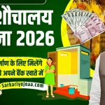 New Sauchalay List 2026