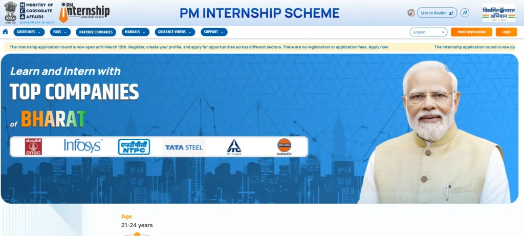 PM Internship Scheme 2025
