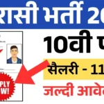 Peon Vacancy Apply Online