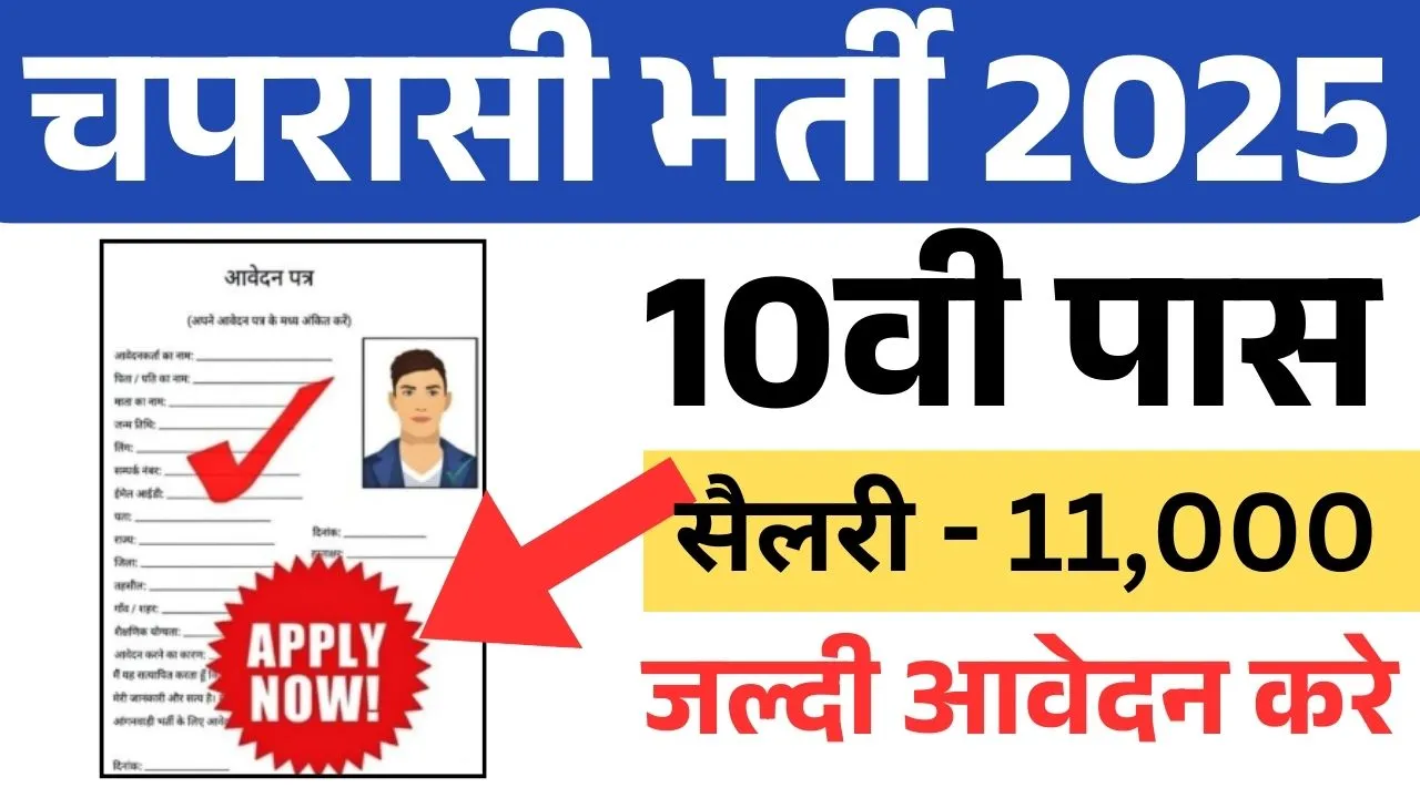 Peon Vacancy Apply Online