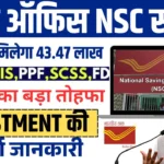 Post Office NSC Scheme