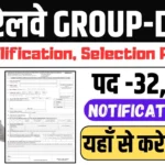 RRB Group D Recruitment