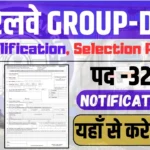 RRB Group D Recruitment 2025