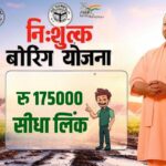 UP Nishulk Boring Yojana 2025 IN Hindi