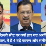 delhi election result