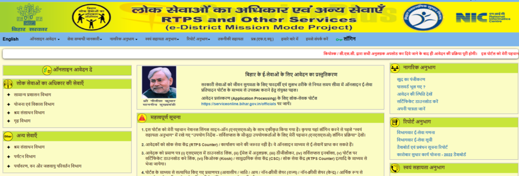 Bihar Income Certificate Online Apply
