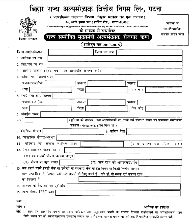 Mukhyamantri Alpsankhyak Rojgar RIN Yojana