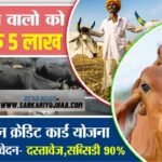 pashu Kisan credit card