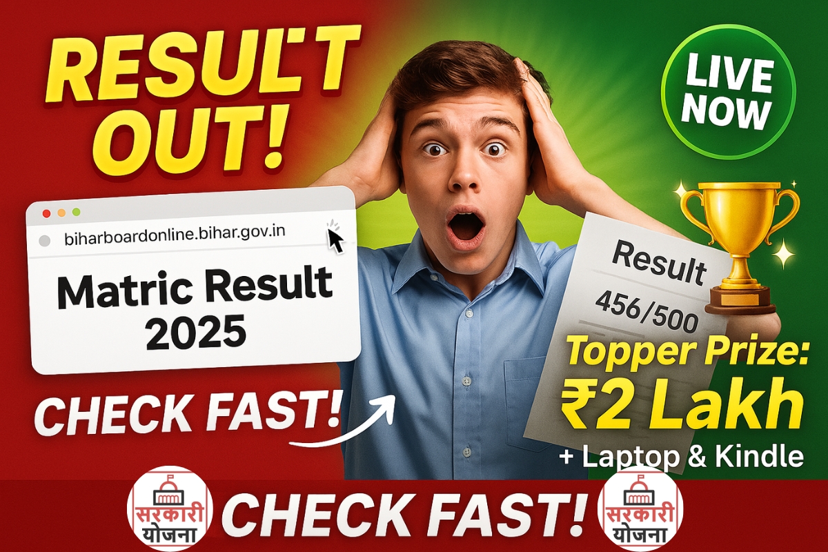 Bihar Board Matric Result 2025 Link Out