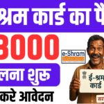E-Shram Card Yojana 2025