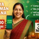 Maiya Samman Yojana