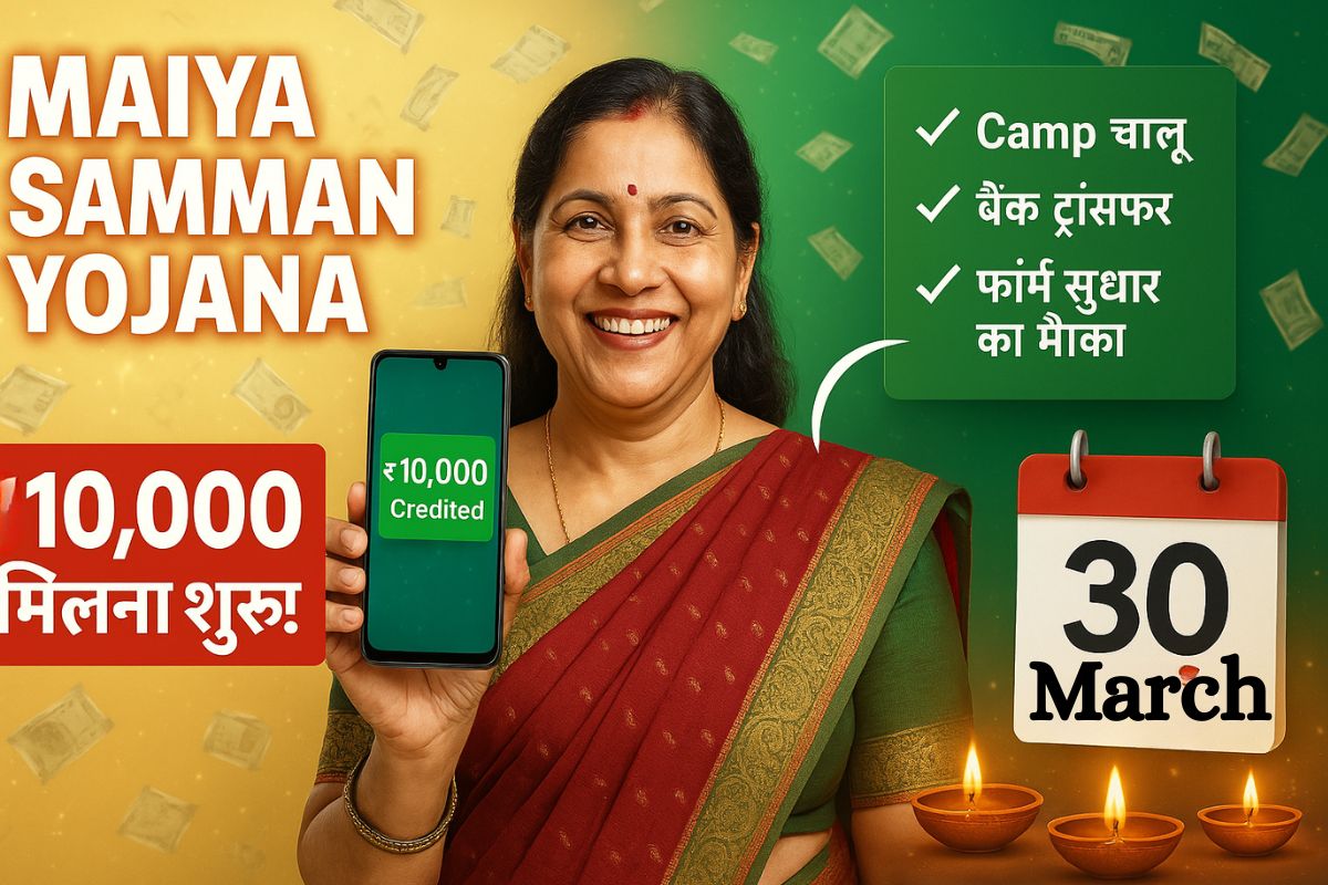 Maiya Samman Yojana