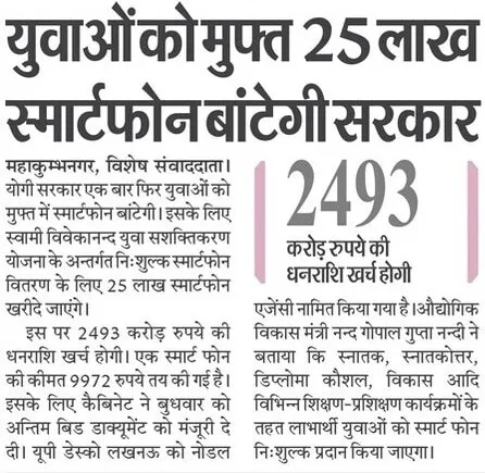 UP Free Tablet/Smartphone Yojana UP Free Tablet_Smartphone Yojana