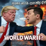 WORLD WAR III Amera Vs Ukraine
