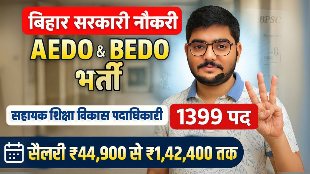 Bihar AEDO & BEDO Recruitment 2025
