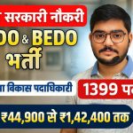 Bihar AEDO & BEDO Recruitment 2025