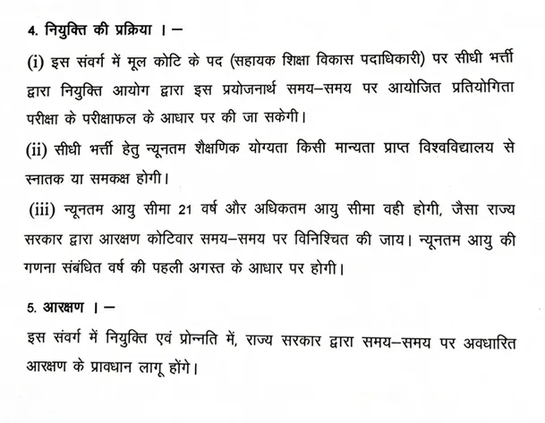 Bihar AEDO & BEDO Recruitment 2025 Selection Process Bihar AEDO Recruitment 2025 Process