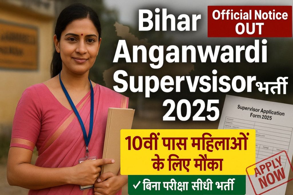 Bihar Anganwadi Supervisor Bharti 2025