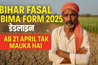 Bihar Fasal Bima Yojana Online Form 2025