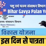 Bihar Gavya Palan Yojana