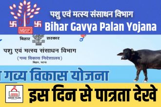 Bihar Gavya Palan Yojana