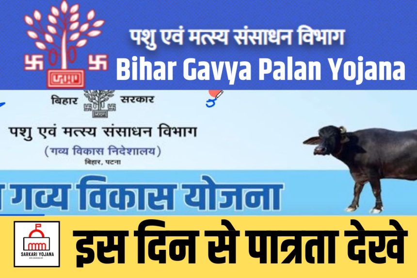 Bihar Gavya Palan Yojana