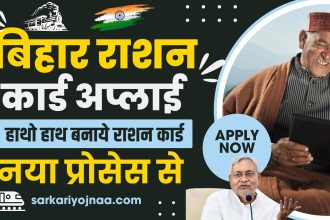 Bihar Ration Card Apply