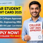 Bihar Student Credit Card College List 2025