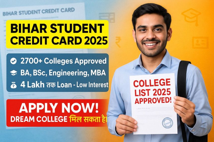 Bihar Student Credit Card College List 2025