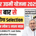 Bihar Udyami Yojana 2025-26