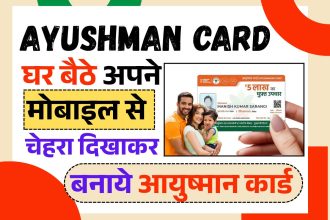 Face Se Ayushman Card Kaise Banaye
