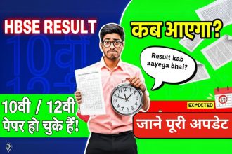 HBSE 10th and 12th Class Exam Result