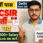 JSA और Jr. Stenographer 12th Pass Government Job 2025
