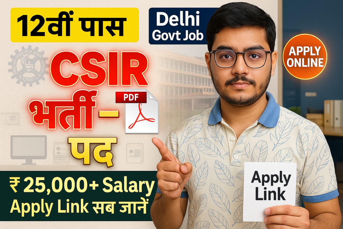 JSA और Jr. Stenographer 12th Pass Government Job 2025