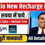 Jio new recharge plan 2025