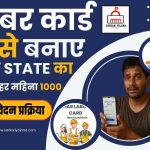 Labour card kaise banaye
