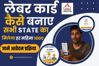Labour card kaise banaye