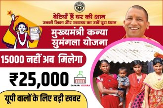 Mukhyamantri Kanya Sumangala Yojana