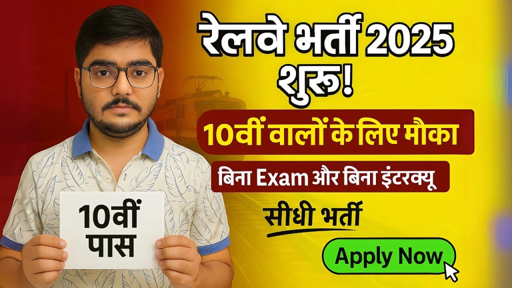 Railway SECR Recruitment 2025 Youtube Thumbnail