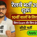 Railway SECR Recruitment 2025 Youtube Thumbnail