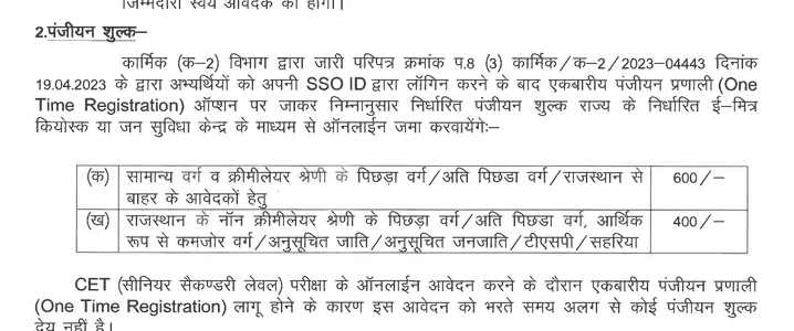 Rajasthan Police constable Bharti 2025 Application Fees and OTR Rajasthan Police constable Bharti 2025 आवेदन शुल्क और OTR प्रक्रिया