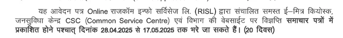 Rajasthan Police constable Bharti 2025 Important Dates Calendar Rajasthan Police constable Bharti 2025 के लिए महत्वपूर्ण तिथियों का कैलेंडर