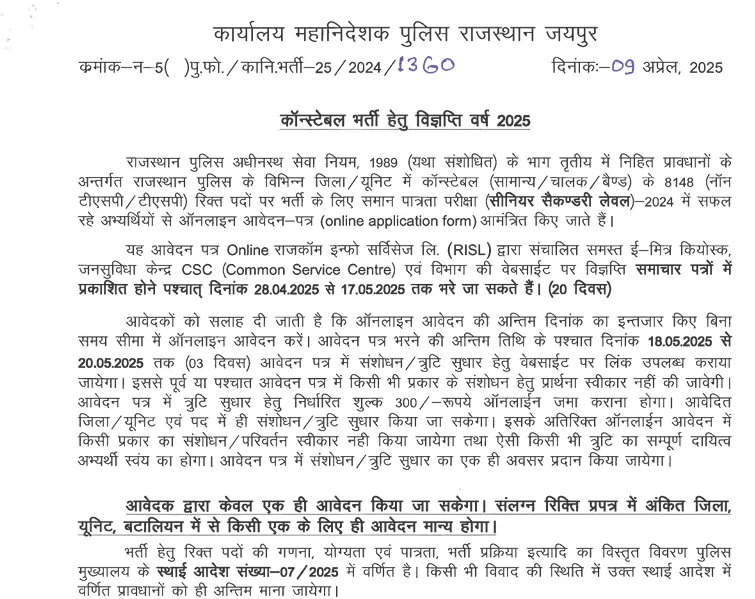 Rajasthan Police constable Bharti 2025 9617 vacancies Rajasthan Police constable Bharti 2025 banner for 9617 vacancies
