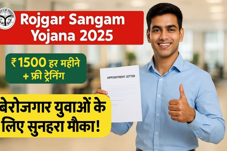 Rojgar Sangam Yojana 2025: Eligibility, Benefits, Online Application, and Full Registration Guide