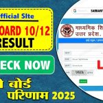 UP Board Result Out 2025