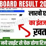 UP Board Result Out 2025 (2)
