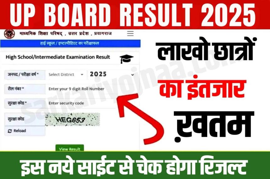 UP Board Result Out 2025 (2)