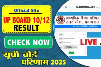 UP Board Result Out 2025